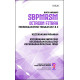 Buku Harimau Octagon Fitrah Persediaan PKSK Tingkatan 1 & 4 - Kecerdasan Insaniah EQ, SQ, SSQ